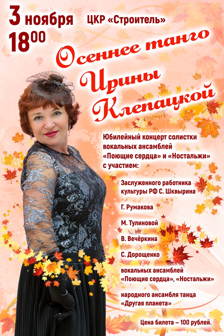 Юбилейный концерт Ирины Клепацкой