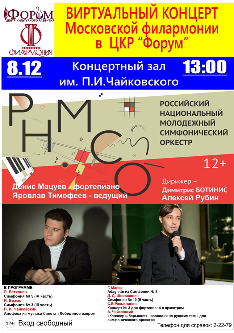 Виртуальный концерт Московской филармонии