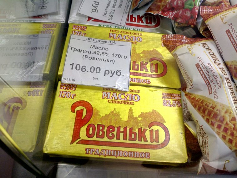 Всё равно купят? Белгородские производители уменьшают вес в пачках масла
