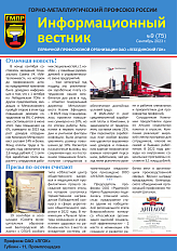 Информационный вестник ГМПР № 9 (75), сентябрь 2023