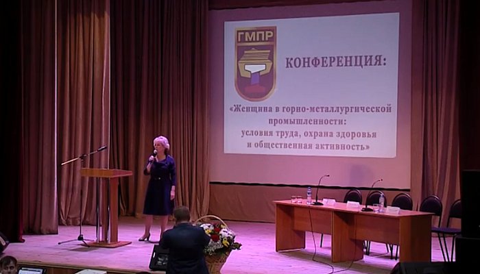 В Губкине прошла конференция «Женщины в горно-металлургическом комплексе»