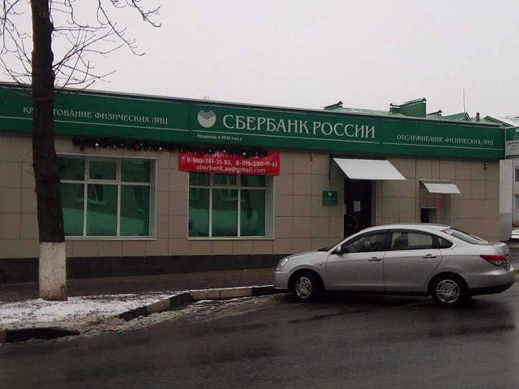 В Белгородской области Сбербанк распродаёт офисы