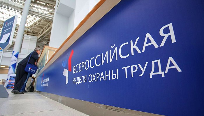 Специалисты Лебединского ГОКа посетили Всероссийскую неделю охраны труда в Сочи