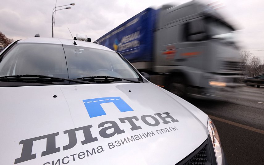 Система «Платон» за 1,5 года собрала с российских большегрузов 25,1 млрд рублей