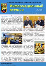 Информационный вестник ГМПР № 11 (77), ноябрь 2023