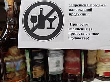 В Губкине три дня не будут продавать алкоголь в мае