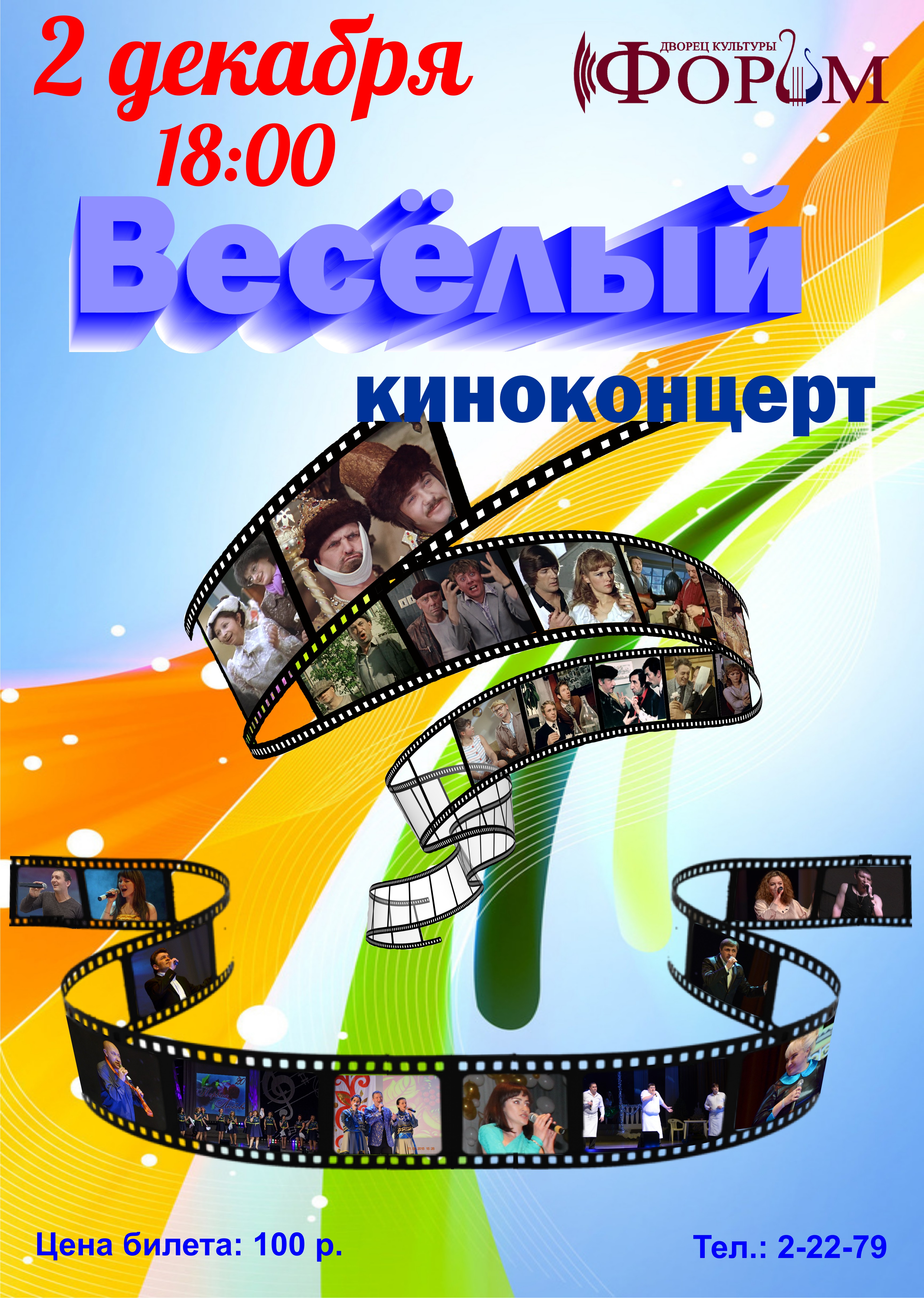 Киноконцерт песни из кинофильмов