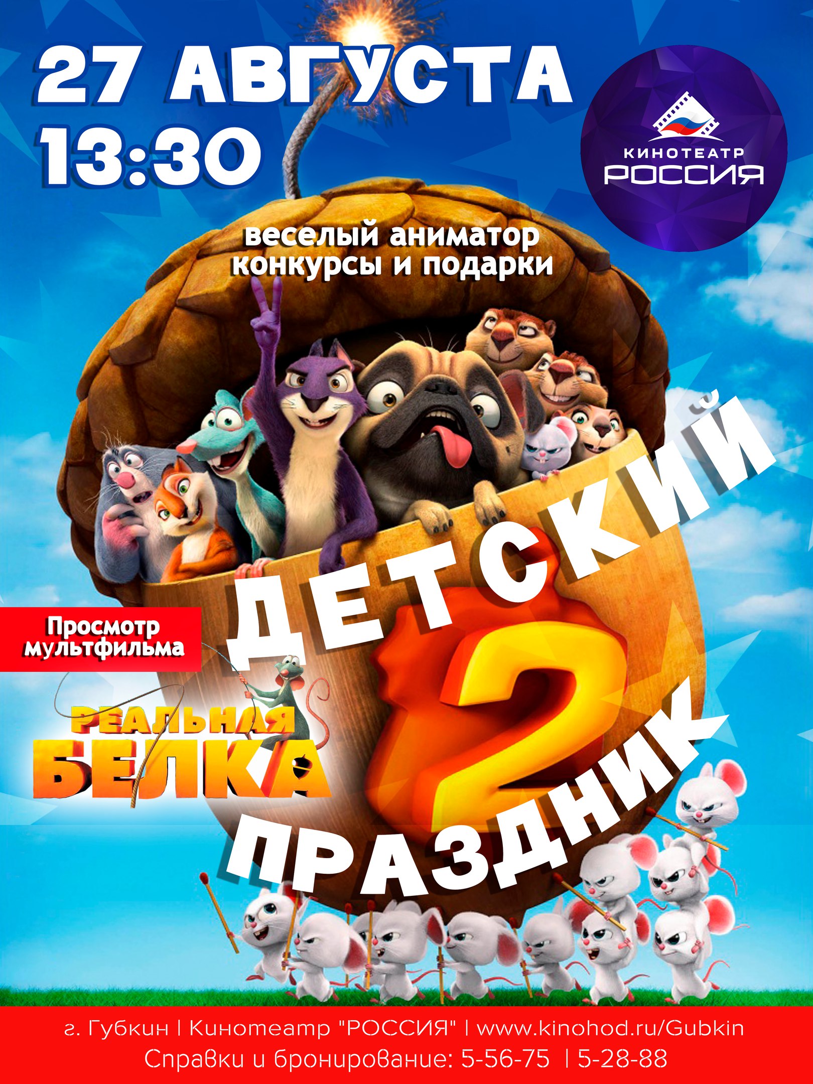 Детский праздник в кинотеатре "Россия"