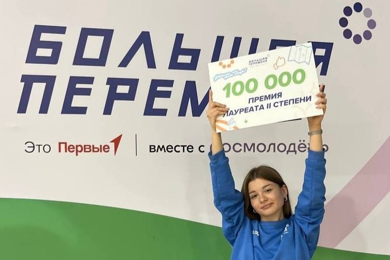 Рената Шайгарданова из Губкина стала призёром «Большой перемены» и получила 200 тыс. рублей