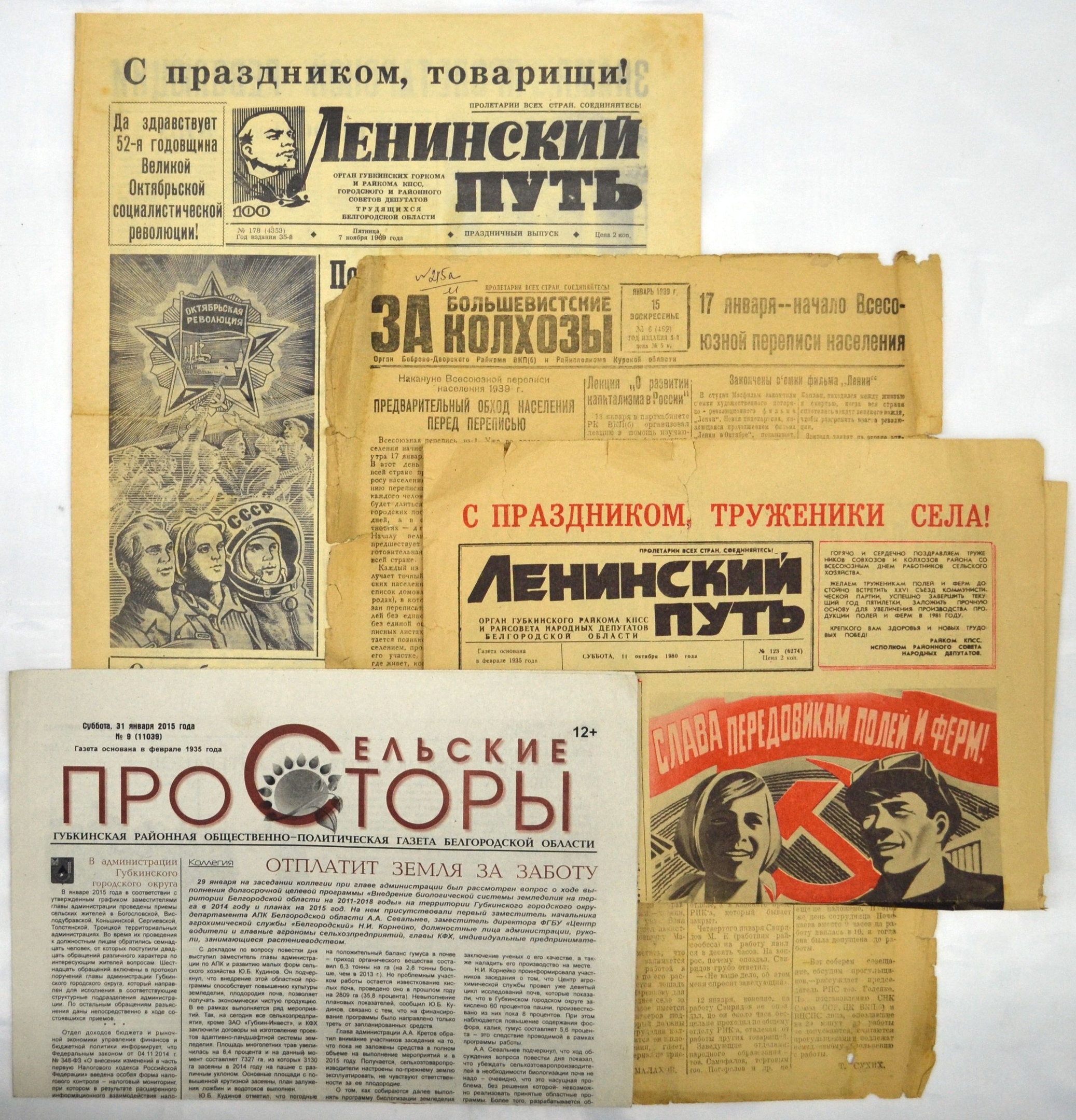 Выставка «История районной газеты»