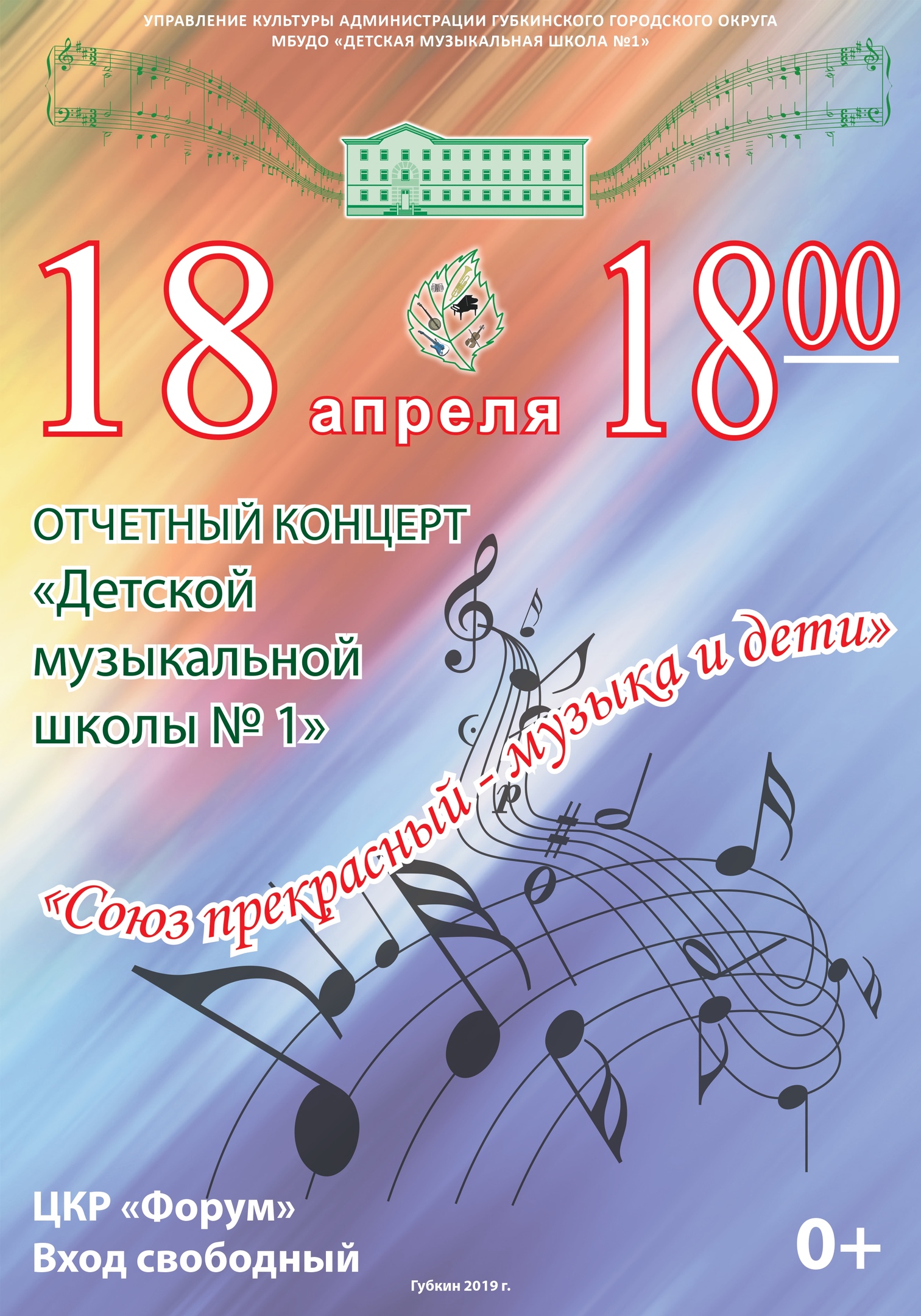 Отчётный концерт Детской музыкальной школы №1
