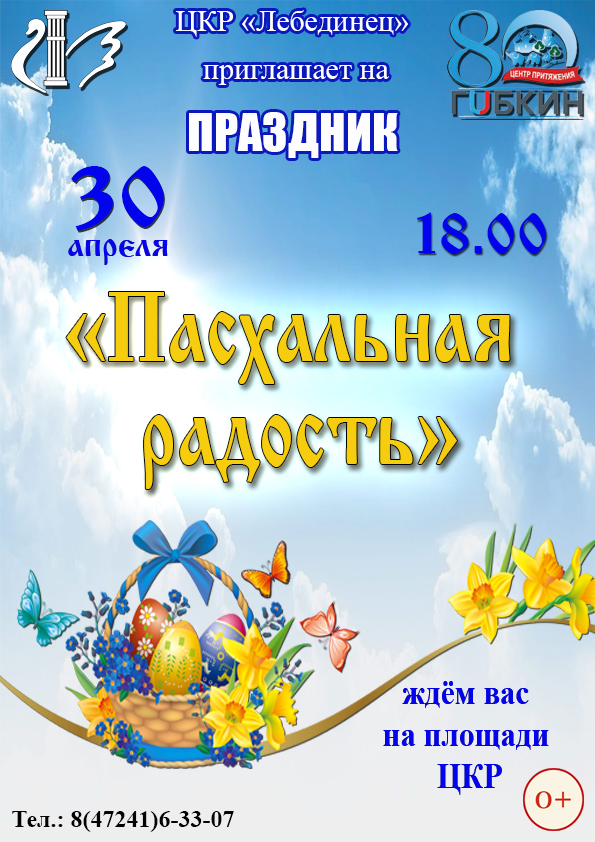 Праздник "Пасхальная радость"