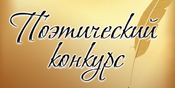 Центральный Совет ГМПР и Свердловский обком профсоюза проводят ежегодный конкурс стихотворений на премию имени Федора Тимофеевича Селянина