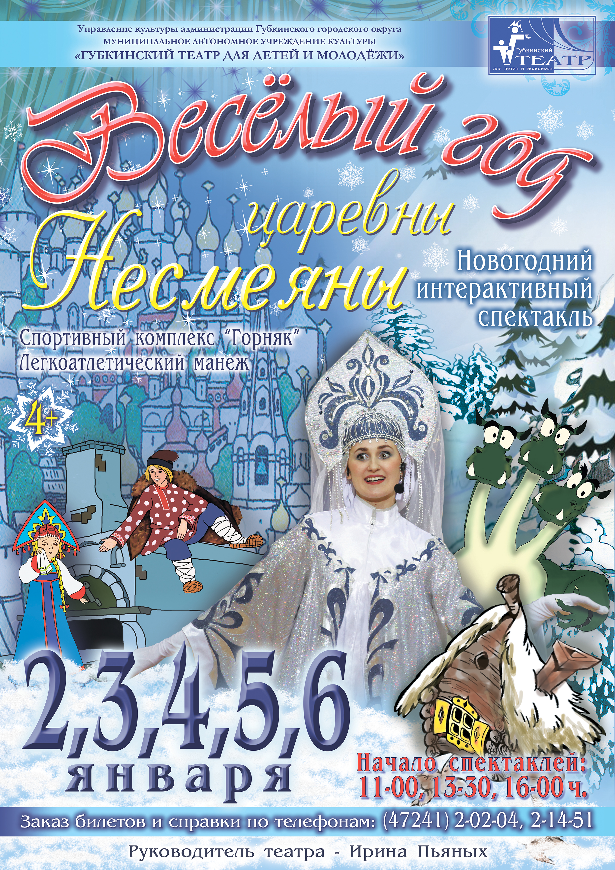 Весёлый Новый год царевны Несменяны
