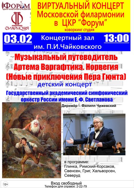 Виртуальный концерт для детей Московской филармонии