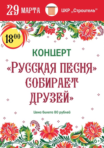 Песни собранные. Концерт русской народной песни афиша. Афиша русская песня. Русско народная афиша. Фестиваль народной песни афиша.