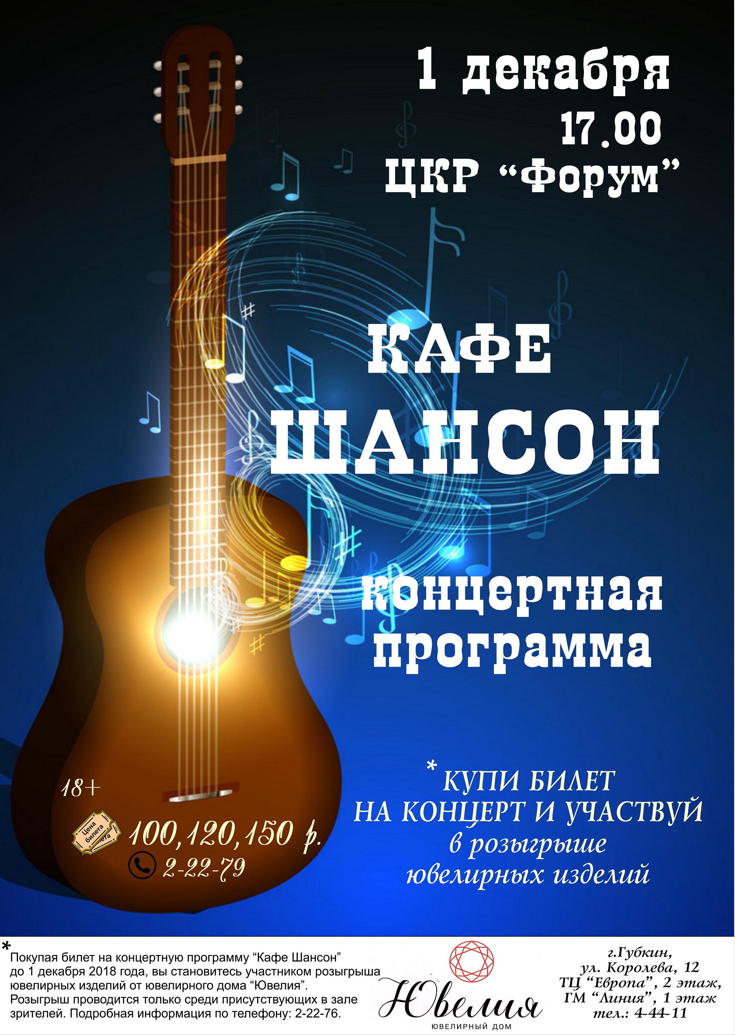 Афиша концертов на ноябрь. Шансон афиша концерта. Афиша шансон. Кафе шансон афиша. Вечер шансона афиша.