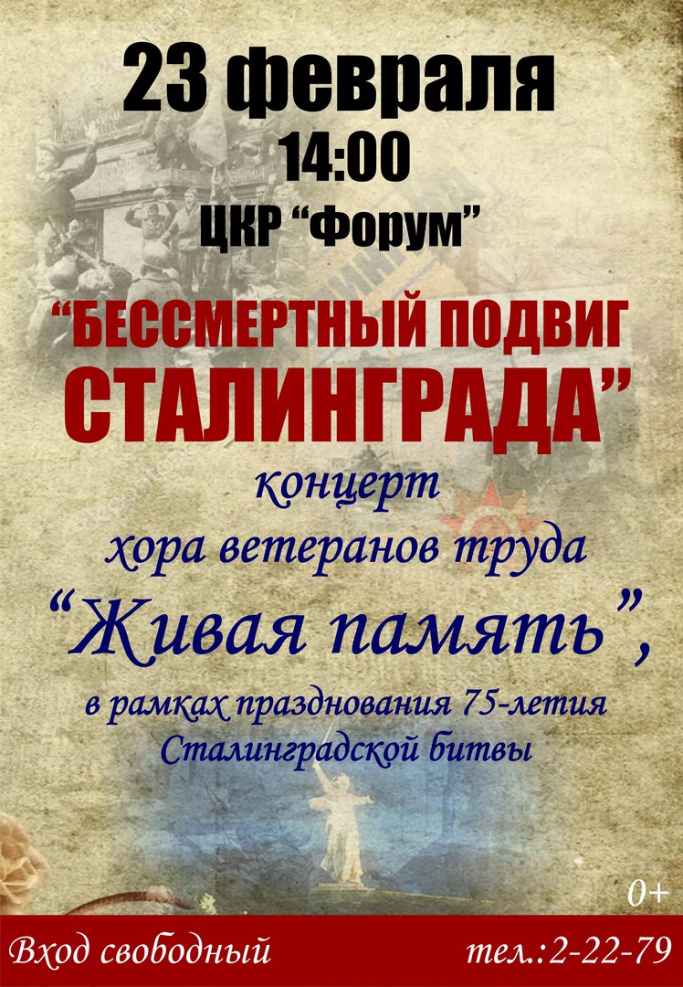 Концерт хора ветеранов труда "Бессмертный подвиг Сталинграда"
