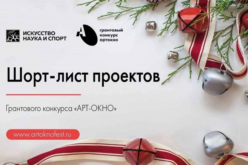 9 заявок от Губкина вошли в шорт-лист грантового конкурса «АРТ-ОКНО» 