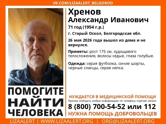 В соседнем Старом Осколе ищут 71-летнего мужчину