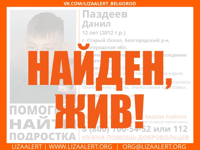 В соседнем Старом Осколе ищут 12-летнего мальчика