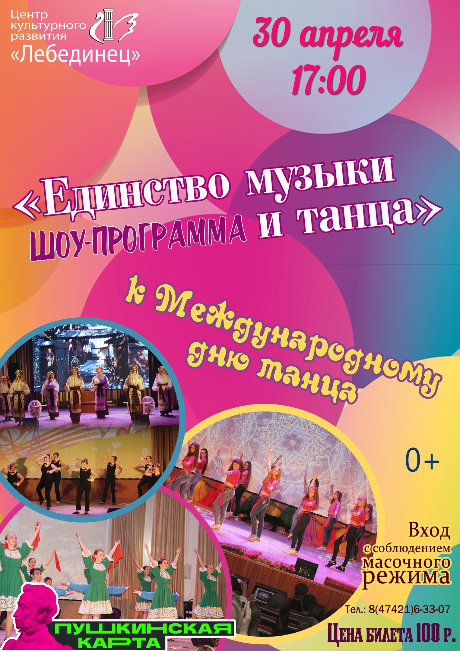 Шоу-программа «Единство музыки и танца»