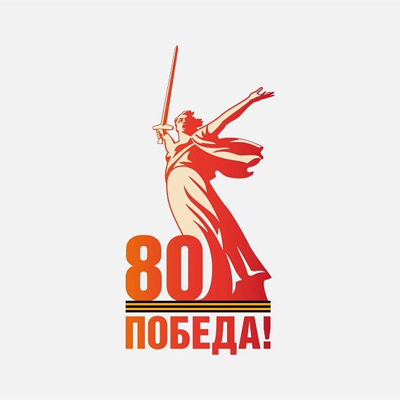 В Москве представили официальный логотип 80-летия Победы в Великой Отечественной войне 