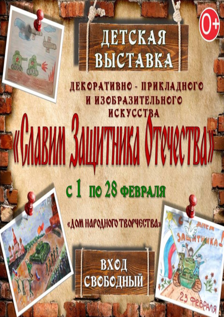 Детская выставка "Славим защитника Отечества"