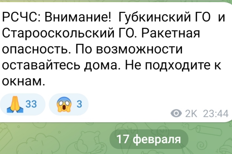 ПВО сбила три беспилотника в Губкинском округе