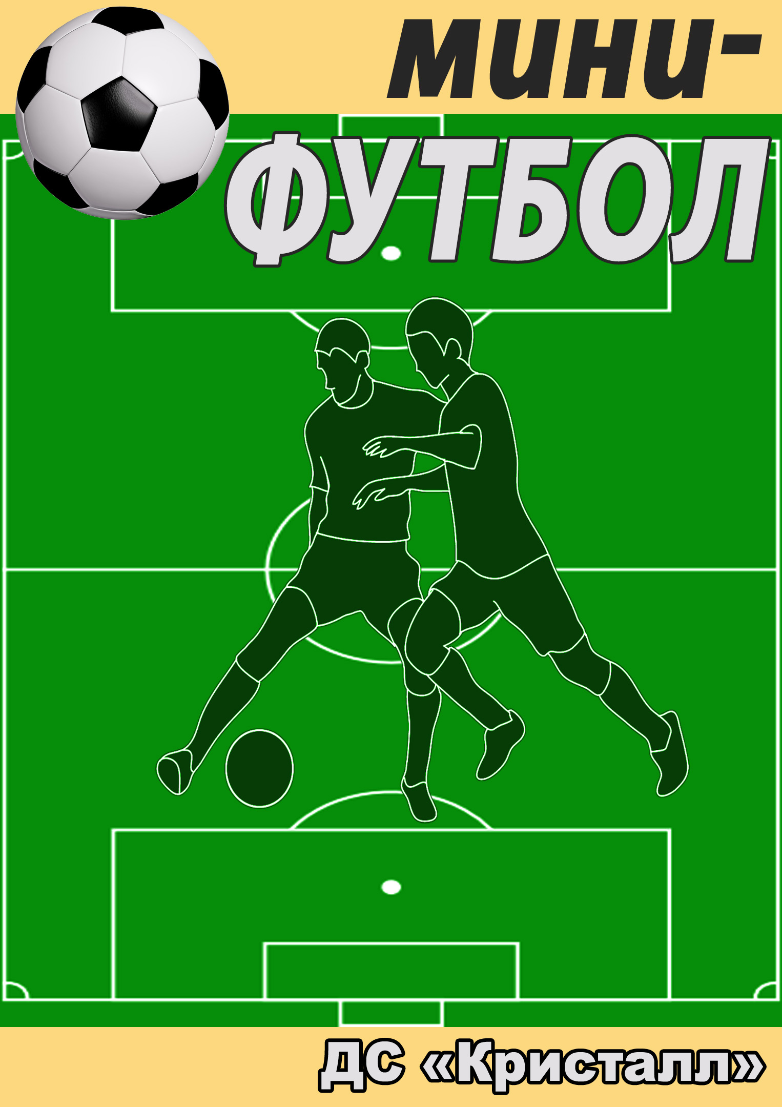 Чемпионат Губкинского городского округа по мини-футболу