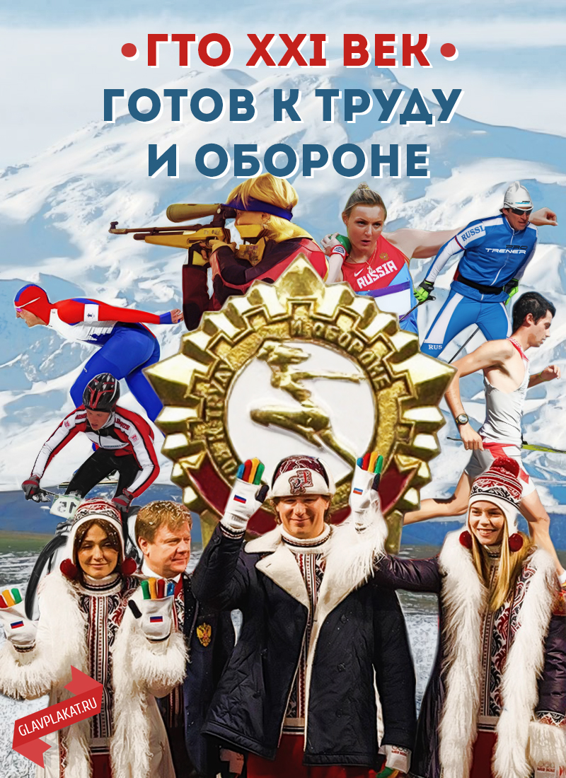 Молодежный фестиваль «Мы будущее России», фестиваль ГТО