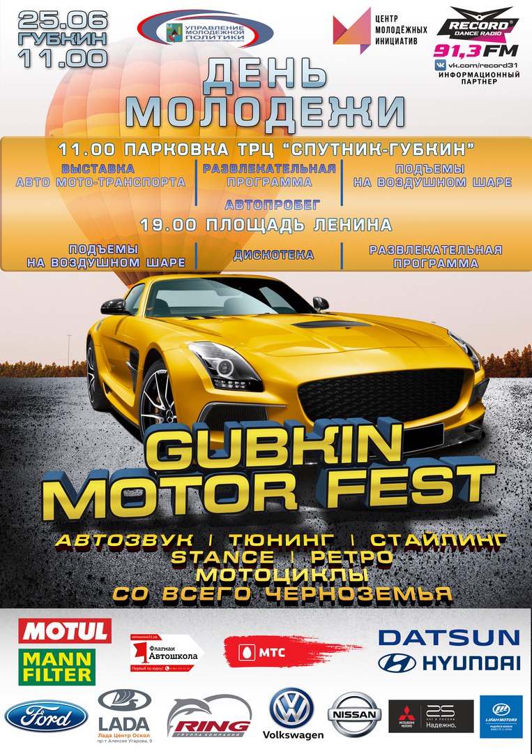 Выставка авто и мототранспорта «Gubkin Motor Fest 2017»