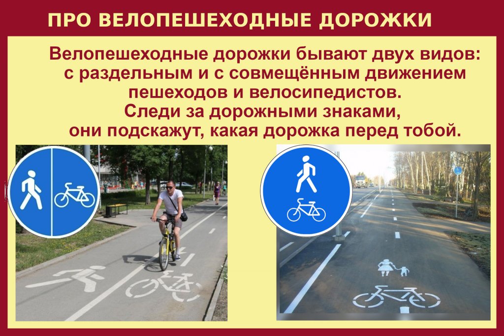 Как велосипедист должен пересекать пешеходный переход. Дорожные знаки для велосипедистов: "велосипедная дорожка". Велопешеходная дорожка ПДД. Знак 4.4.2 велосипедная дорожка. Полоса для велосипедистов.
