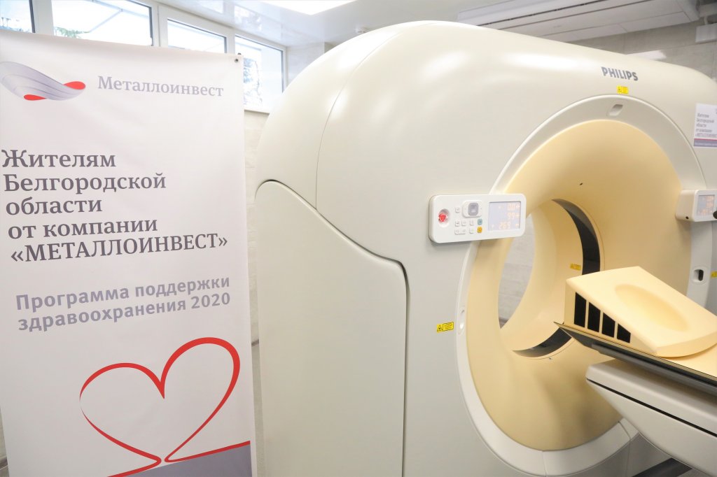 Металлоинвест передал томограф больнице Белгорода_2.jpg