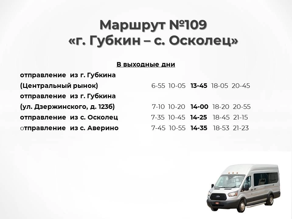 Расписание автобусов Губкин 2023. Расписание автобусов Губкин 8. Автобусы Губкинский. Расписание автобусов Губкинский по городу.