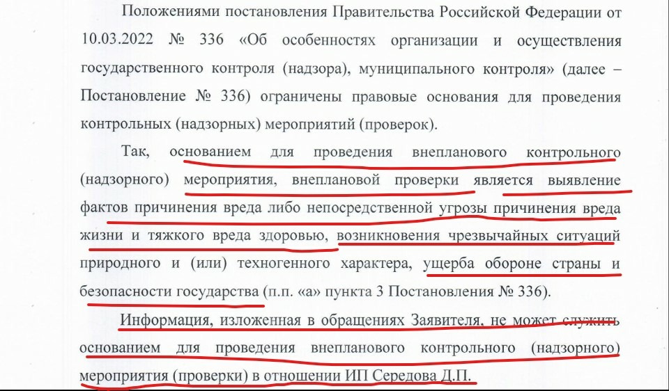 03.-Osnovaniy-dlya-provedeniya-proverki-nadzornoe-vedomstvo-ne-usmatrivaet.jpg 03.-Osnovaniy-dlya-provedeniya-proverki-nadzornoe-vedomstvo-ne-usmatrivaet.jpg