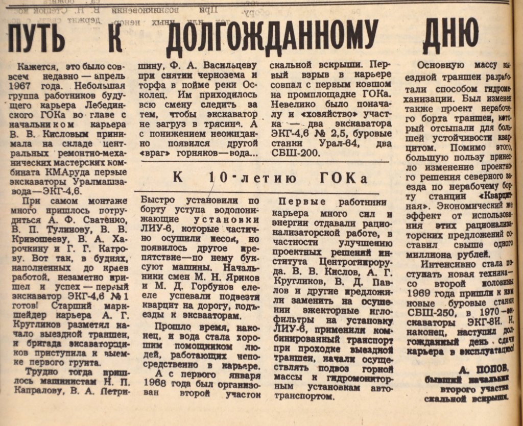 Как лебединцы отмечали День металлурга и юбилеи комбината в разные годы