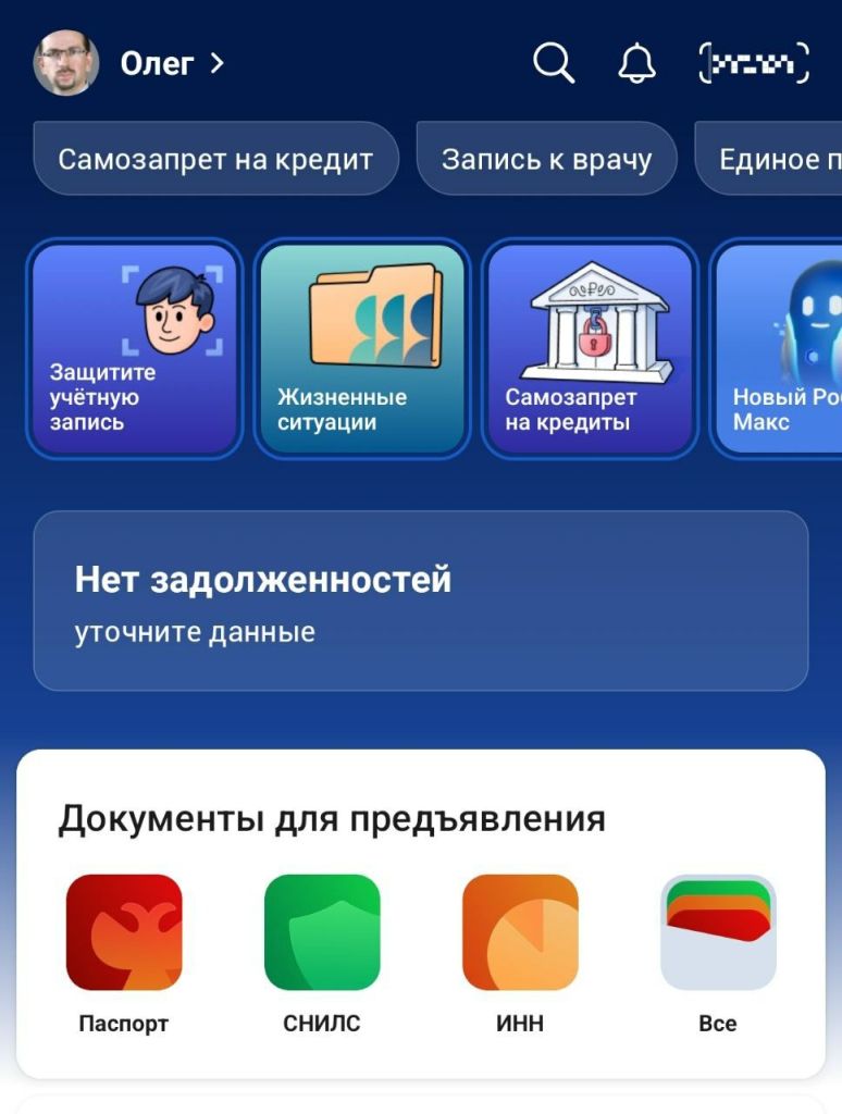 01.-Prilozhenie-gouslug-dvazhdy-piredlozhit-oformit-samozapret-na-kredity-uzhe-na-pervom-ekrane.jpg
