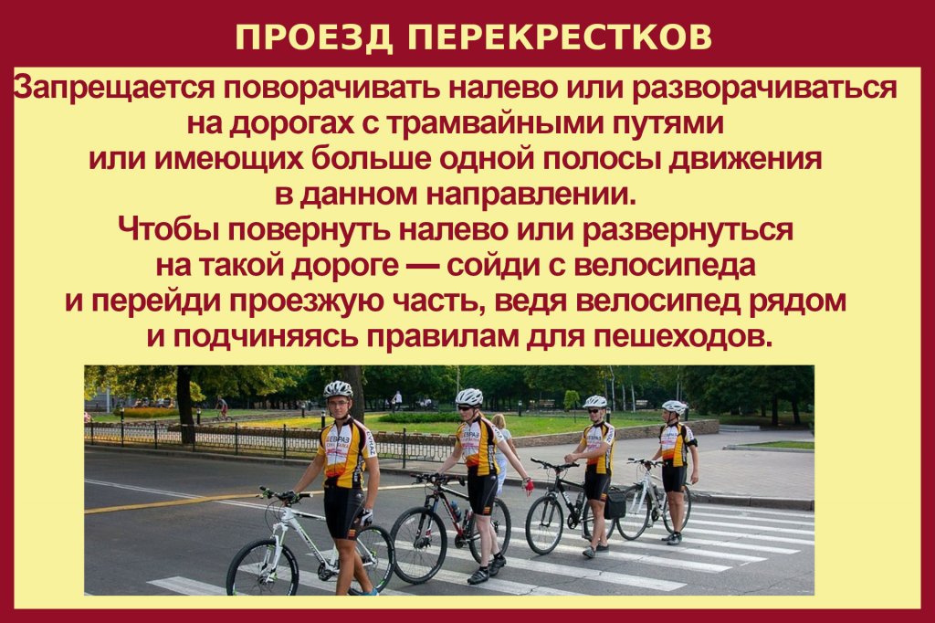 Как велосипедист должен пересекать пешеходный переход. Велосипедист по проезжей части на велосипеде:. ПДД для велосипедистов. Дорожные ситуации для велосипедистов. Велосипедист участник дорожного движения.