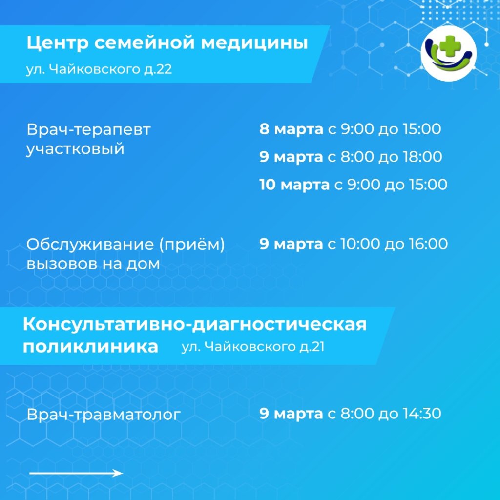 Как будут работать больницы и другие организации в Губкине в длинные  выходные марта – 2024