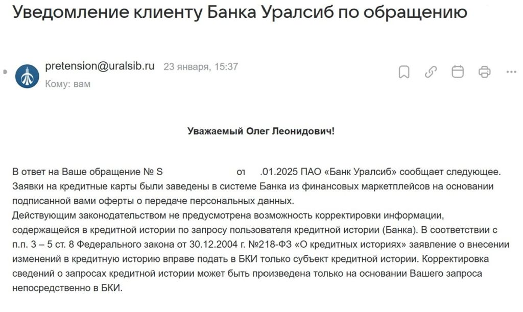 Bank-Uralsib-predlozhil-mne-samomu-razbiratsya.jpg Bank-Uralsib-predlozhil-mne-samomu-razbiratsya.jpg