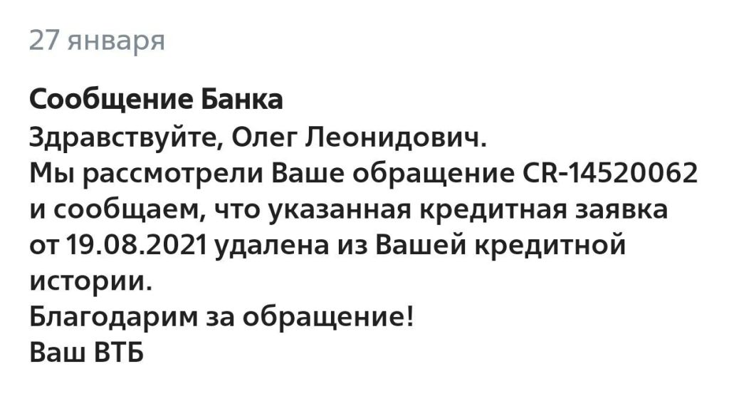 04.-VTB-reshil-problemu-i-udalil-oshibochnye-svedeniya-iz-byuro-kreditnykh-istoriy.jpg