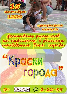 Фестиваль рисунков на асфальте