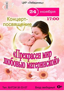 Прекрасен мир любовью материнской