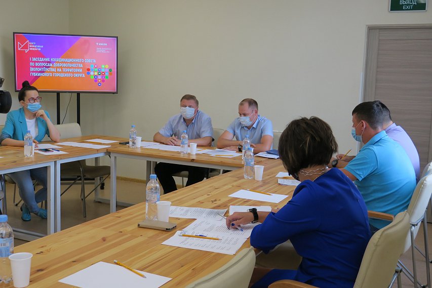 В Губкине состоялось первое заседание Координационного совета по вопросам добровольчества