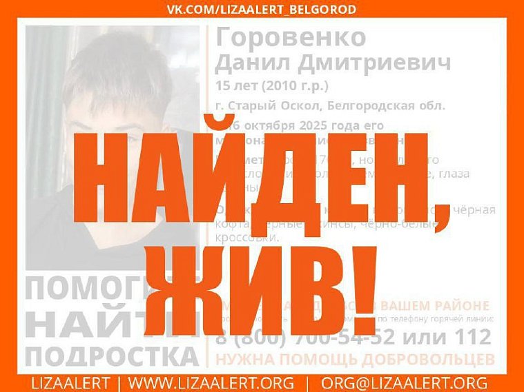 В соседнем Старом Осколе пропал подросток