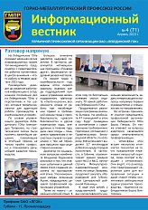 Информационный вестник ГМПР № 4 (71), апрель 2023