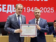 Губкинский округ получил сертификат на 900 тысяч рублей за эффективную работу