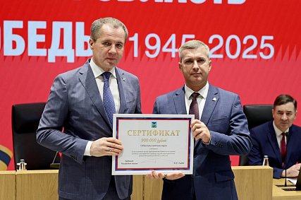 Губкинский округ получил сертификат на 900 тысяч рублей за эффективную работу