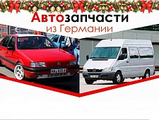 Запчасти б/у из Германии